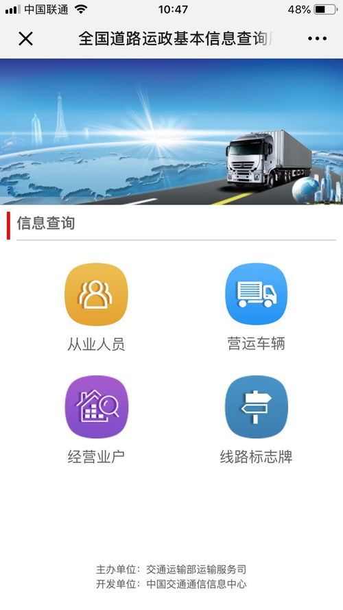 新功能上線(xiàn) | 全國(guó)道路運(yùn)政信息實(shí)現(xiàn)便捷在線(xiàn)查詢(xún)